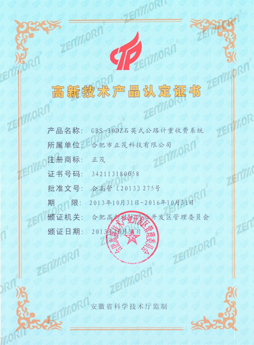 GBS-30DZ石英式公路记重收费系统